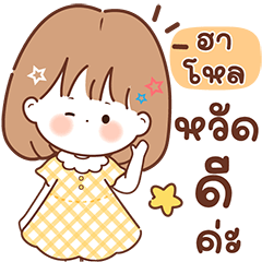 นูน่า มินิเกิร์ลสุดคิ้วท์ ใช้ได้ทุกวัน