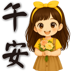 可愛女孩 ❤️實用短語
