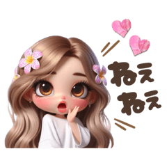 毎日つかえる✿ちびガール