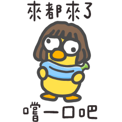 凸眼雞❤️來都來了 來嚐一口吧