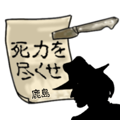 Kashima's mysterious man