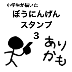 Drawn stick figure stamp 3