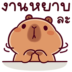 แบมบี้ คาปิบาร่า V.17