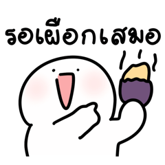 โลนลี่: ขี้เกียจจะพูด