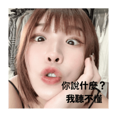 我們很好笑嗎??????