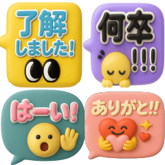 3Dぷっくり吹き出し★日常の敬語