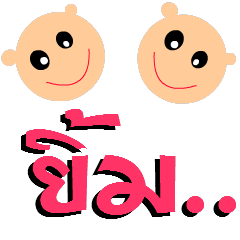1 thai word (animate)