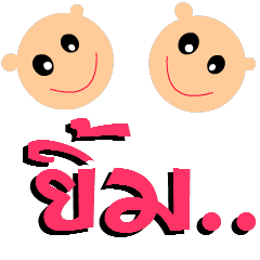 1 thai word (animate)