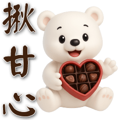 可愛白熊 ❤️日常實用貼圖