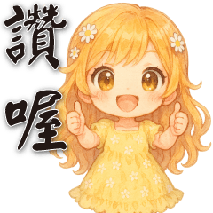 可愛女孩 ❤️ 實用短語❤️