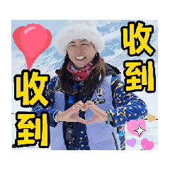春春旺旺