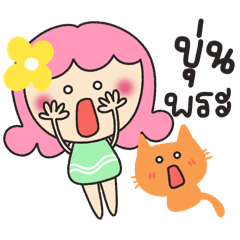 อันปังน่ารัก + แมวส้ม