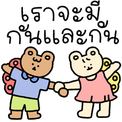 หมีบินรักแฟน