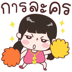 อ๋องแอ๋ง จอมกวน