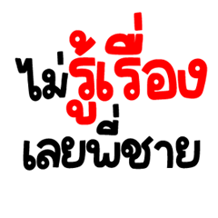 Mai Fren Nak Lok