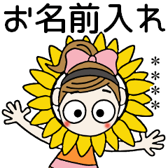 おちゃめのお名前カスタム♡夏の気持ち