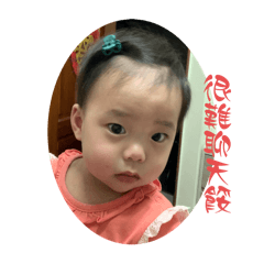 妡羽小寶貝