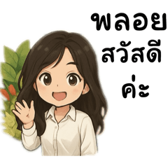 Wanwanat_20250719125806