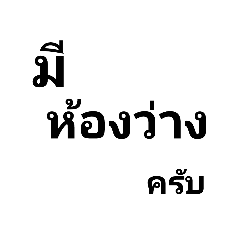 พนักงานโรงแรมครับผม