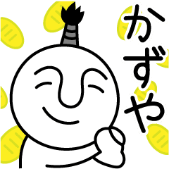 かずやの殿様言葉 武士言葉 Line スタンプ Line Store かずやの殿様言葉 武士言葉 Line スタンプ Line Store