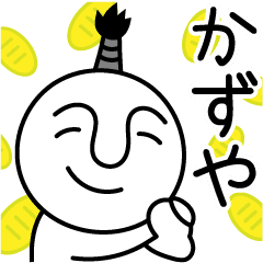 かずやの殿様言葉 武士言葉 Line スタンプ Line Store