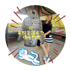 福安 心平常平常心常平心