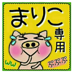 Very convenient! Sticker of [Mariko]!