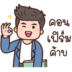 เจ้าอ้วน ในวันทำงาน (ชุด 6) คำสุภาพ