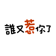 文字2.0