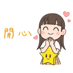 涵涵的情緒日記