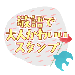 Cute Sticker using polite language