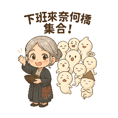 小草的畫-孟婆鬼話連篇