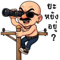 Joy is cheeky (Kum-muang)