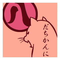 Cat speak Nagoya's dialect
