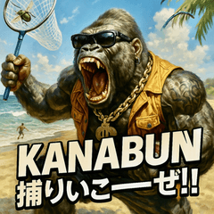 SUMMER GORILLA-KUN!