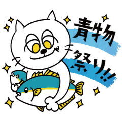 海釣り好き白ネコ