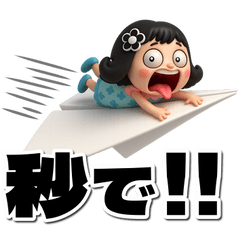 【3D】黒髪女子デカ文字笑えるスタンプ