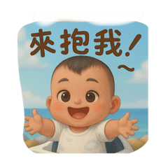 吖婆 吖輔 太陽的可愛表情