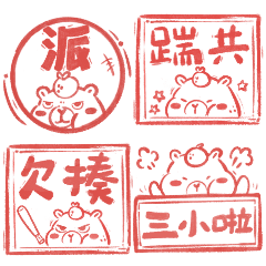 Capybara Stamp Debut!