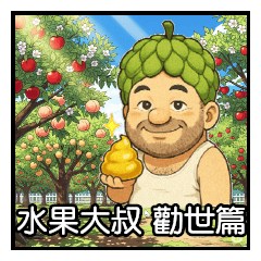Fruit Man - Advice
