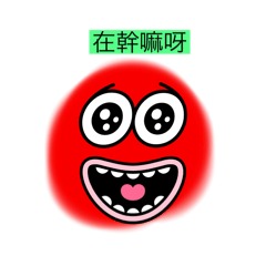 怪異圓心表情