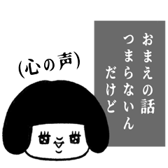 心の声がダダ漏れのぶす。