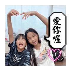 姐弟的日常貼圖(*¯︶¯*)