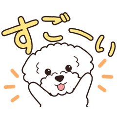 『トイプードル』毎日使えるデカ文字．5