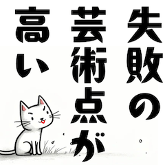 Spicy Cat Encouragements