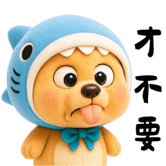 鯊魚熊打屁專用貼圖