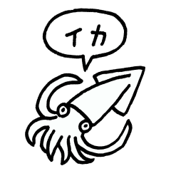 小さいイカ(フキダシ)