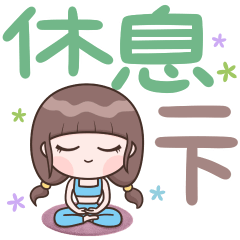 認真女孩♡休息一下♡25