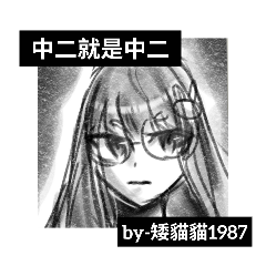 繪貓日常系列貼圖