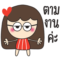 ปังชาโคลน่ารัก : ทำงาน